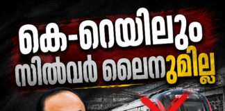 കെ-റെയിലും സിൽവർ ലൈനുമില്ല; അതിവേഗ യാത്ര അടഞ്ഞ അധ്യായമല്ലെന്ന് മുഖ്യമന്ത്രി വി.ഡി.സതീശൻ