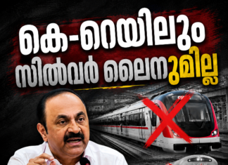 കെ-റെയിലും സിൽവർ ലൈനുമില്ല; അതിവേഗ യാത്ര അടഞ്ഞ അധ്യായമല്ലെന്ന് മുഖ്യമന്ത്രി വി.ഡി.സതീശൻ