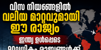 വിസ നിയമങ്ങളിൽ വലിയ മാറ്റവുമായി ഈ രാജ്യം; ഇന്ത്യ ഉൾപ്പെടെ 90ലധികം രാജ്യങ്ങൾക്ക് തിരിച്ചടി