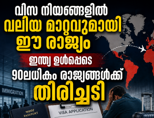 വിസ നിയമങ്ങളിൽ വലിയ മാറ്റവുമായി ഈ രാജ്യം; ഇന്ത്യ ഉൾപ്പെടെ 90ലധികം രാജ്യങ്ങൾക്ക് തിരിച്ചടി