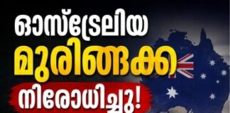 ഓസ്ട്രേലിയ മുരിങ്ങക്ക നിരോധിച്ചു; വിഷമത്തോടെ ഏഷ്യക്കാർ