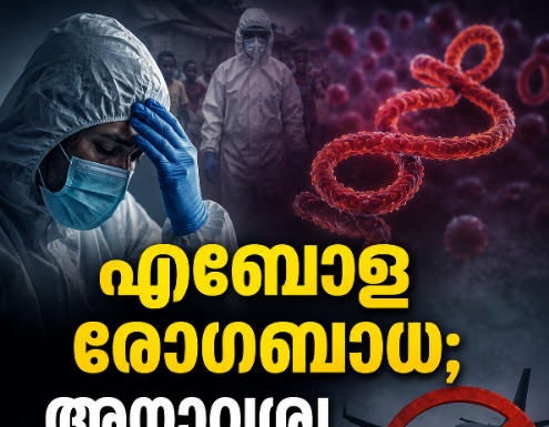 എബോള രോഗബാധ; അനാവശ്യ യാത്രകൾ ഒഴിവാക്കണം, നിർദേശവുമായി കേന്ദ്ര സർക്കാർ