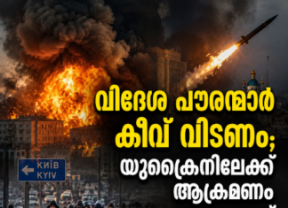 വിദേശ പൗരന്മാർ കീവ് വിടണം; യുക്രൈനിലേക്ക് ആക്രമണം ശക്തമാക്കുമെന്ന് റഷ്യ