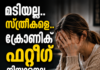 സ്ത്രീകളെ.. നിസ്സാരനല്ല ക്രോണിക് ഫറ്റീഗ്