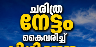 ചരിത്ര നേട്ടം കൈവരിച്ച് വിഴിഞ്ഞം തുറമുഖം