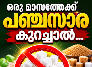 ഒരു മാസത്തേക്ക് പഞ്ചസാര കുറച്ചാൽ…