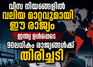 വിസ നിയമങ്ങളിൽ വലിയ മാറ്റവുമായി ഈ രാജ്യം; ഇന്ത്യ ഉൾപ്പെടെ 90ലധികം രാജ്യങ്ങൾക്ക് തിരിച്ചടി