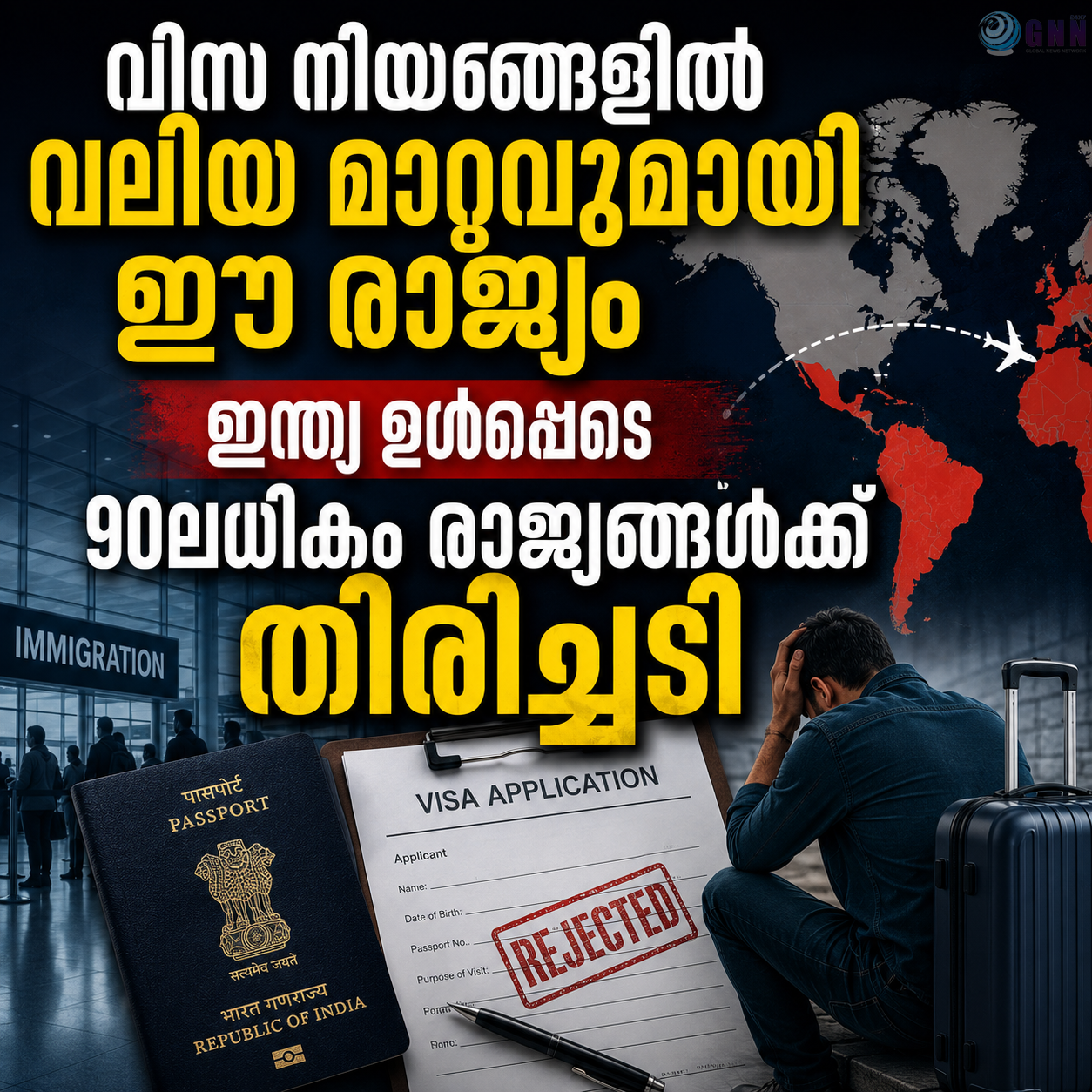 വിസ നിയമങ്ങളിൽ വലിയ മാറ്റവുമായി ഈ രാജ്യം; ഇന്ത്യ ഉൾപ്പെടെ 90ലധികം രാജ്യങ്ങൾക്ക് തിരിച്ചടി