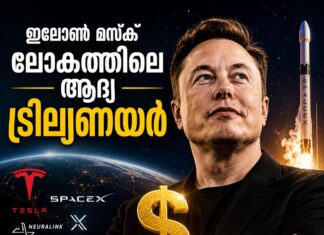 ഇലോൺ മസ്ക് ലോകത്തിലെ ആദ്യ ‘ട്രില്യണയർ’