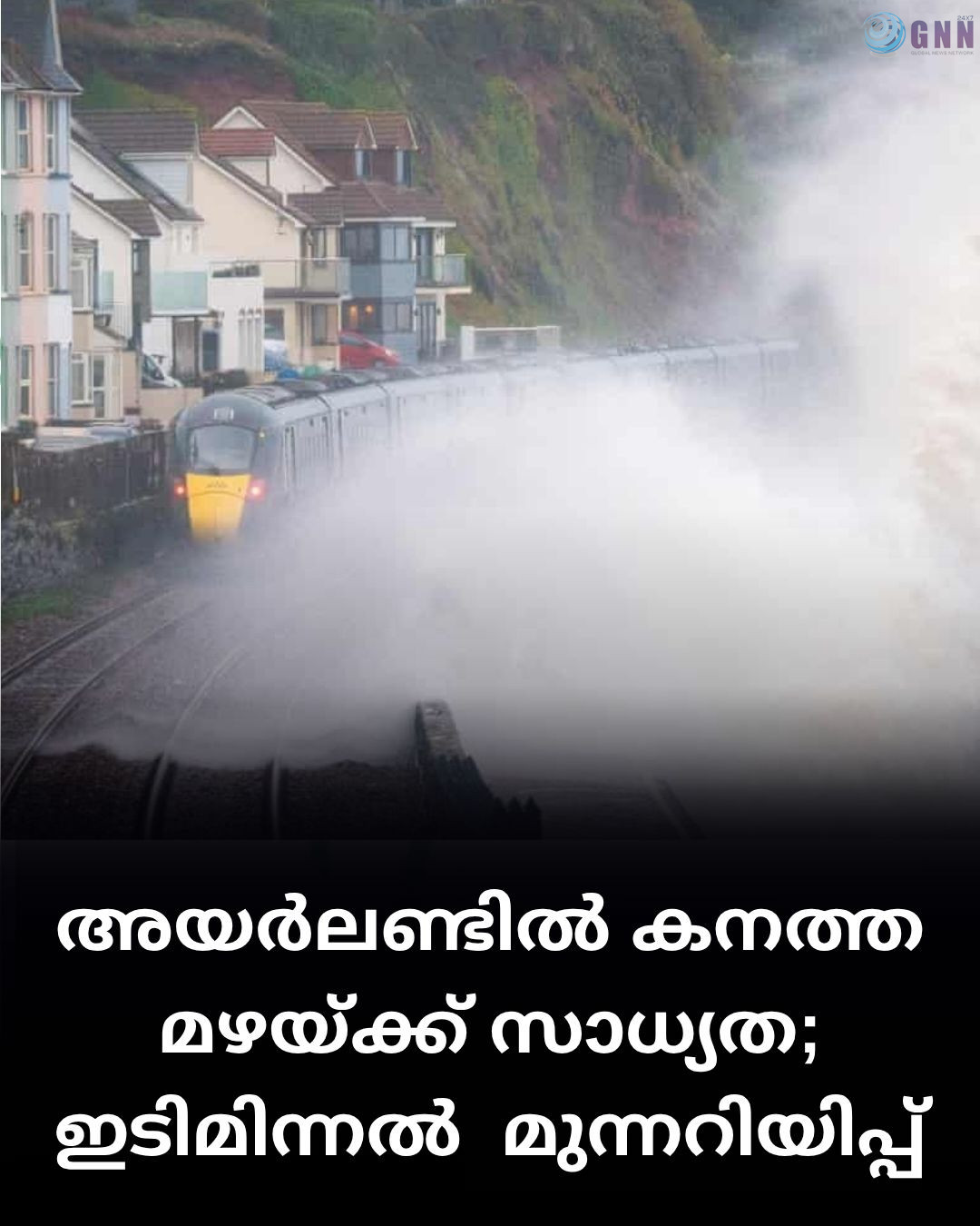 അയർലണ്ടിൽ കനത്ത മഴയ്ക്ക് സാധ്യത; ഇടിമിന്നൽ മുന്നറിയിപ്പ്