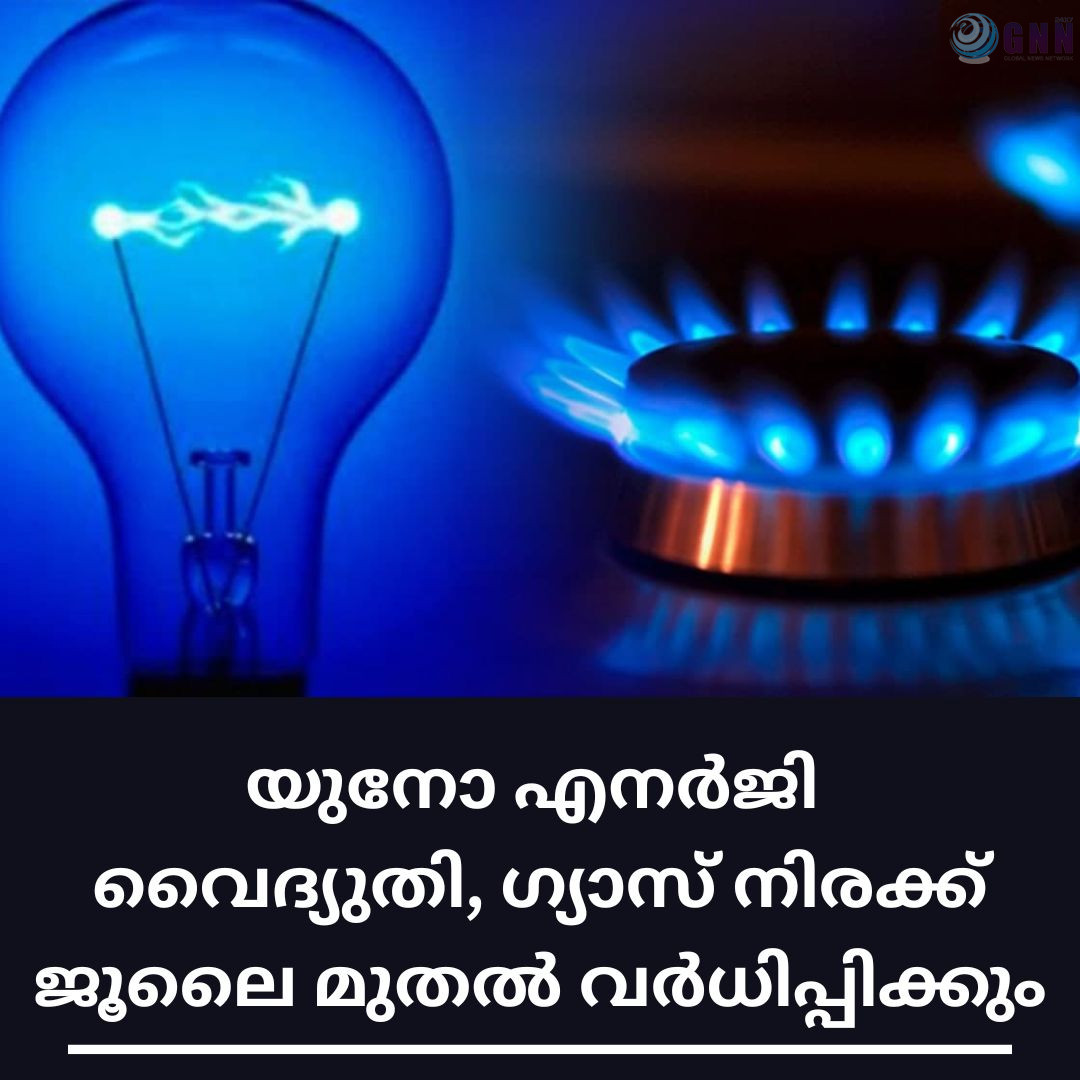 ജൂലൈ മുതൽ യുനോ എനർജി വൈദ്യുതി, ഗ്യാസ് നിരക്ക് വർധിപ്പിക്കും