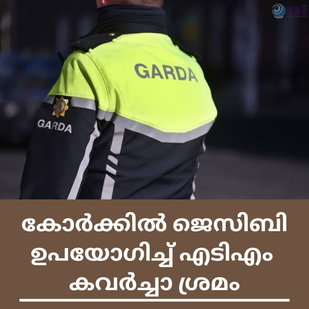 കോർക്കിൽ ജെസിബി ഉപയോഗിച്ച് എടിഎം കവർച്ചാ ശ്രമം