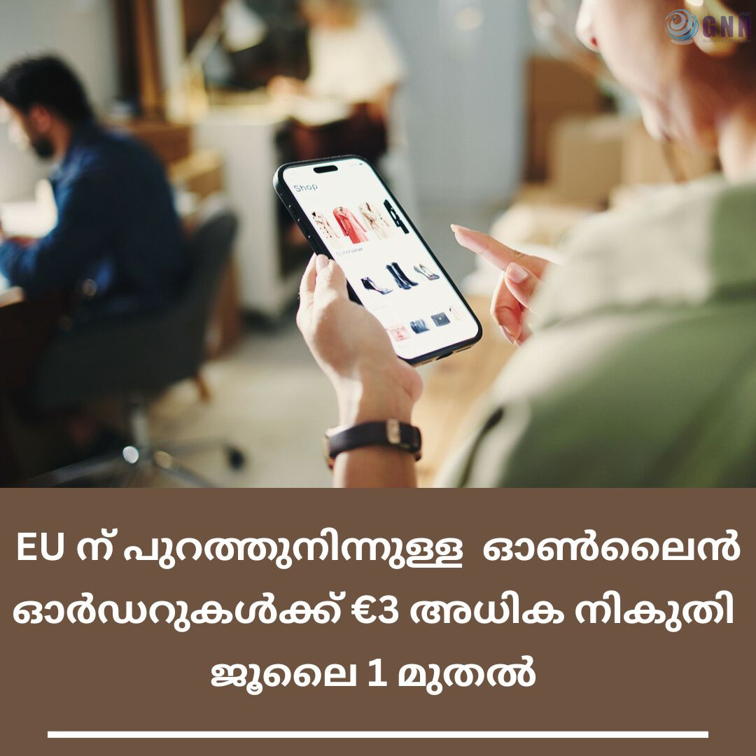 EU ന് പുറത്തുനിന്നുള്ള ഓൺലൈൻ ഓർഡറുകൾക്ക് €3 അധിക നികുതി ജൂലൈ 1 മുതൽ