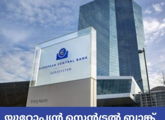 യൂറോപ്യൻ സെൻട്രൽ ബാങ്ക് പലിശ നിരക്ക് 0.25% വർദ്ധിപ്പിക്കുമെന്ന് റിപ്പോർട്ട്; മോർട്ഗേജ് നിരക്കുകളും വർധിക്കും