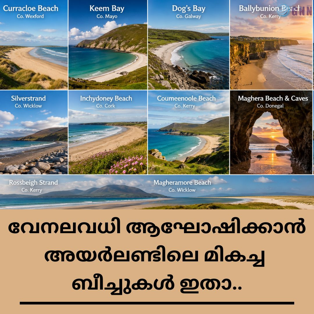 വേനലവധി ആഘോഷിക്കാൻ അയർലണ്ടിലെ മികച്ച ബീച്ചുകൾ ഇതാ..