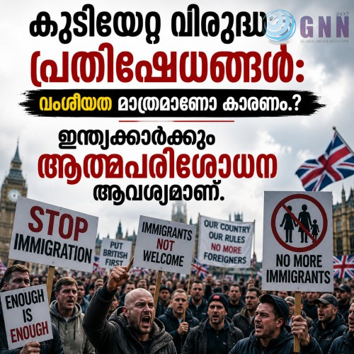 കുടിയേറ്റ വിരുദ്ധ പ്രതിഷേധങ്ങൾ: വംശീയത മാത്രമാണോ കാരണം.? ഇന്ത്യക്കാർക്കും ആത്മപരിശോധന ആവശ്യമാണ്