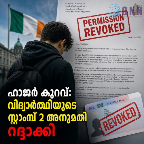 ഹാജർ കുറവ്: വിദ്യാർത്ഥിയുടെ സ്റ്റാമ്പ് 2 അനുമതി റദ്ദാക്കി; അയർലണ്ട് വിടാൻ നിർദേശം