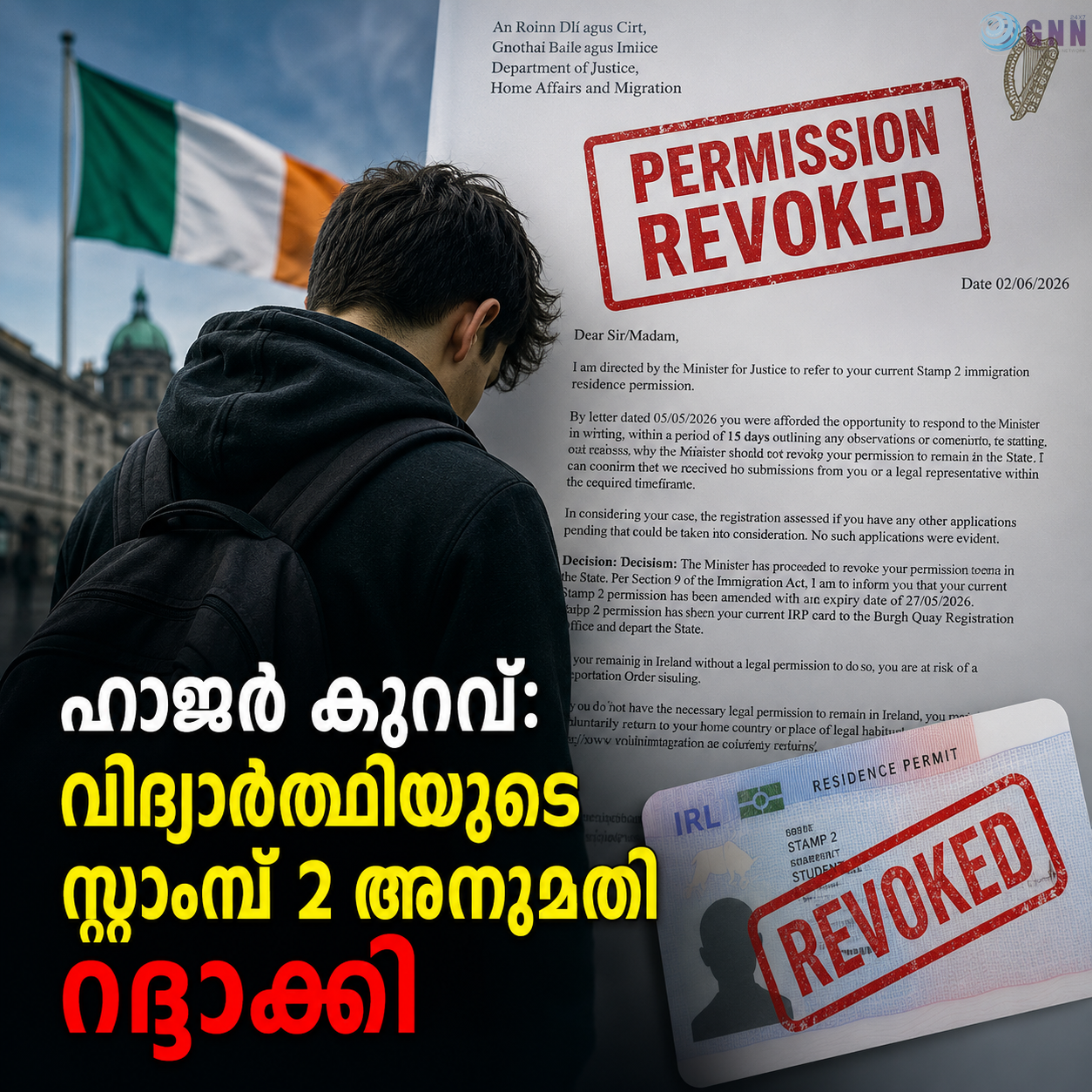 ഹാജർ കുറവ്: വിദ്യാർത്ഥിയുടെ സ്റ്റാമ്പ് 2 അനുമതി റദ്ദാക്കി; അയർലണ്ട് വിടാൻ നിർദേശം