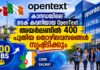 കാനഡയിലെ ടെക് കമ്പനിയായ OpenText അയർലണ്ടിൽ 400 പുതിയ തൊഴിലവസരങ്ങൾ സൃഷ്ടിക്കും