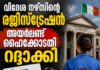 രോഗികളെ പരിചരിക്കുന്നതിൽ ഗുരുതര വീഴ്ച: വിദേശ നഴ്സിന്റെ രജിസ്ട്രേഷൻ അയർലണ്ട് ഹൈക്കോടതി റദ്ദാക്കി