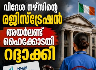 രോഗികളെ പരിചരിക്കുന്നതിൽ ഗുരുതര വീഴ്ച: വിദേശ നഴ്സിന്റെ രജിസ്ട്രേഷൻ അയർലണ്ട് ഹൈക്കോടതി റദ്ദാക്കി