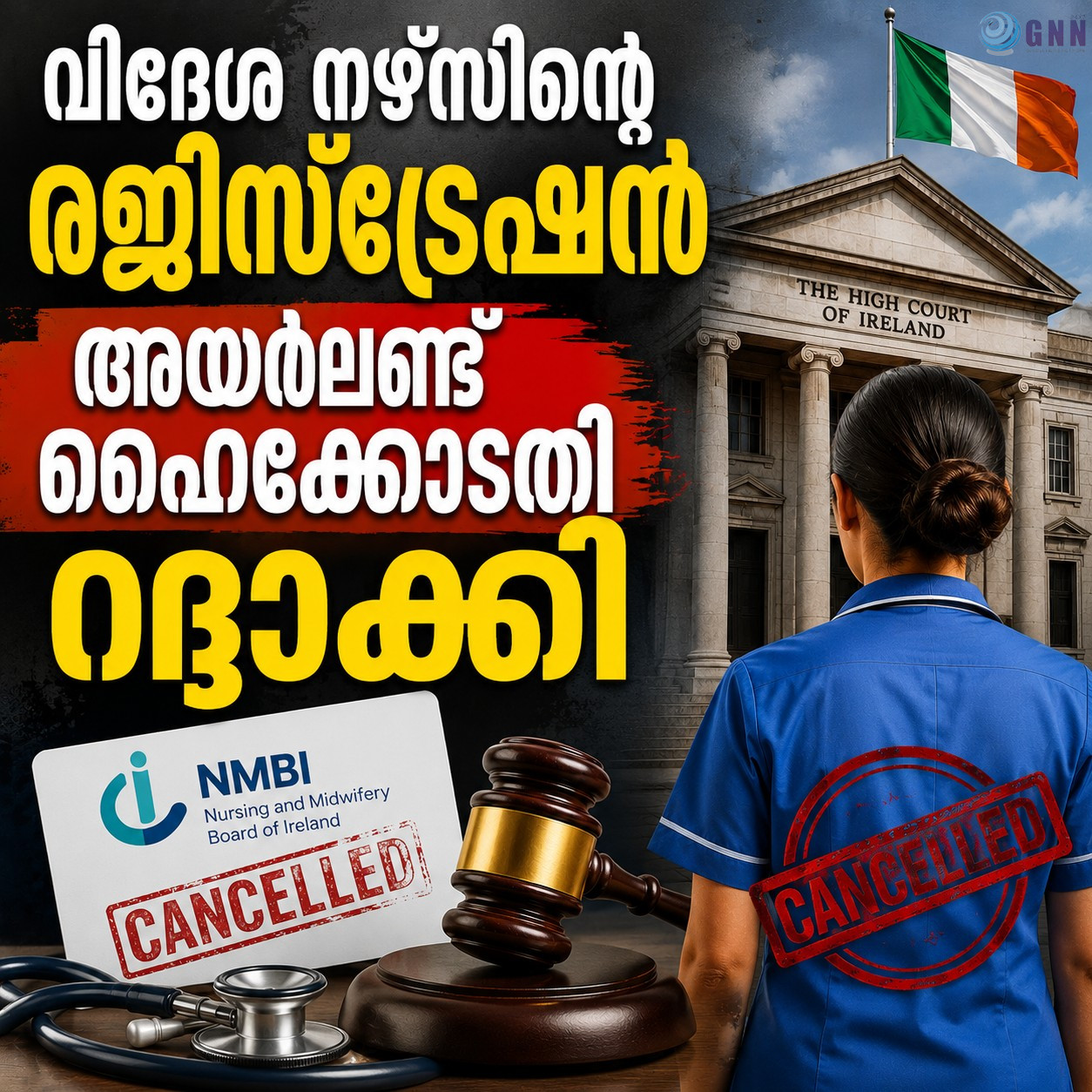 രോഗികളെ പരിചരിക്കുന്നതിൽ ഗുരുതര വീഴ്ച: വിദേശ നഴ്സിന്റെ രജിസ്ട്രേഷൻ അയർലണ്ട് ഹൈക്കോടതി റദ്ദാക്കി