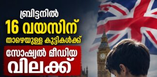 16 വയസിന് താഴെയുള്ള കുട്ടികൾക്ക് സോഷ്യൽ മീഡിയ വിലക്ക് ഏർപ്പെടുത്താൻ ബ്രിട്ടൻ
