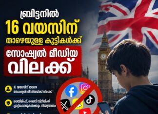 16 വയസിന് താഴെയുള്ള കുട്ടികൾക്ക് സോഷ്യൽ മീഡിയ വിലക്ക് ഏർപ്പെടുത്താൻ ബ്രിട്ടൻ