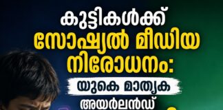 കുട്ടികൾക്ക് സോഷ്യൽ മീഡിയ നിരോധനം: യുകെ മാതൃക അയർലണ്ട് പിന്തുടരുമോ?