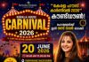 “കേരള ഹൗസ് കാർണിവൽ 2026” കൗണ്ട്ഡൗൺ; മഹാമേളയ്ക്ക് ഇനി രണ്ട് നാൾ മാത്രം