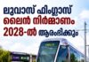 ലുവാസ് ഫിംഗ്ലാസ് ലൈൻ നിർമ്മാണം 2028-ൽ ആരംഭിക്കാനാകുമെന്ന് ഗതാഗത മന്ത്രി