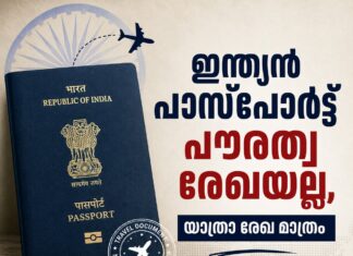 ഇന്ത്യൻ പാസ്പോർട്ട് പൗരത്വ രേഖയല്ല, യാത്രാ രേഖ മാത്രം; നിയമം നിലവിൽ വന്നിട്ട് പതിറ്റാണ്ടുകൾ