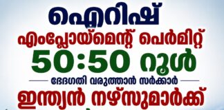 ഐറിഷ് എംപ്ലോയ്മെന്റ് പെർമിറ്റ് 50:50 റൂൾ ഭേദഗതി വരുത്താൻ സർക്കാർ; ഇന്ത്യൻ നഴ്സുമാർക്ക് സുവർണ്ണാവസരം