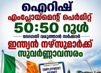 ഐറിഷ് എംപ്ലോയ്മെന്റ് പെർമിറ്റ് 50:50 റൂൾ ഭേദഗതി വരുത്താൻ സർക്കാർ; ഇന്ത്യൻ നഴ്സുമാർക്ക് സുവർണ്ണാവസരം