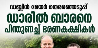 ഡബ്ലിൻ മേയർ തെരഞ്ഞെടുപ്പ്: ഡാരിൽ ബാരനെ പിന്തുണച്ച് ഭരണകക്ഷികൾ