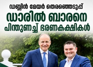 ഡബ്ലിൻ മേയർ തെരഞ്ഞെടുപ്പ്: ഡാരിൽ ബാരനെ പിന്തുണച്ച് ഭരണകക്ഷികൾ