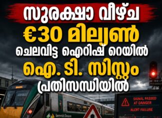 സുരക്ഷാ വീഴ്ച; €30 മില്യൺ ചെലവിട്ട ഐറിഷ് റെയിൽ ഐ. ടി. സിസ്റ്റം പ്രതിസന്ധിയിൽ