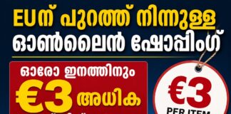 EUന് പുറത്തുനിന്നുള്ള ഓൺലൈൻ ഷോപ്പിംഗിന് പുതിയ കസ്റ്റംസ് ഫീസ് നാളെ മുതൽ; ഓരോ ഇനത്തിനും €3 അധികം നൽകണം