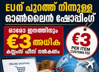 EUന് പുറത്തുനിന്നുള്ള ഓൺലൈൻ ഷോപ്പിംഗിന് പുതിയ കസ്റ്റംസ് ഫീസ് നാളെ മുതൽ; ഓരോ ഇനത്തിനും €3 അധികം നൽകണം