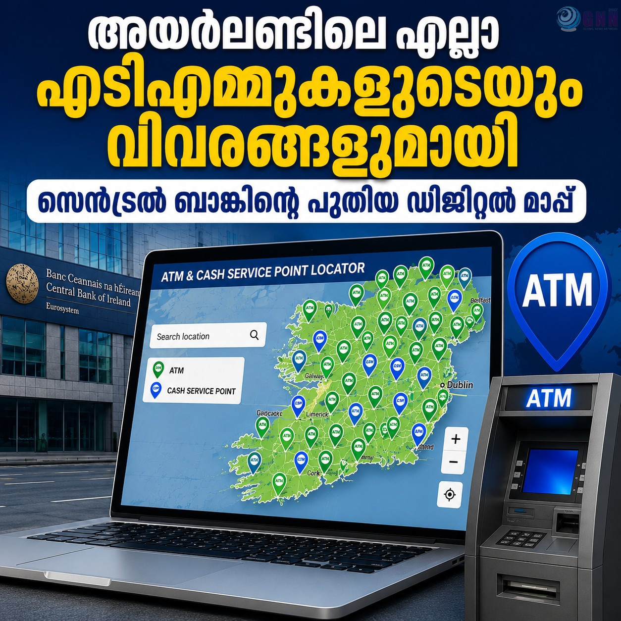 രാജ്യത്തെ എല്ലാ എടിഎമ്മുകളുടെയും വിവരങ്ങളുമായി സെൻട്രൽ ബാങ്കിന്റെ പുതിയ ഡിജിറ്റൽ മാപ്പ്