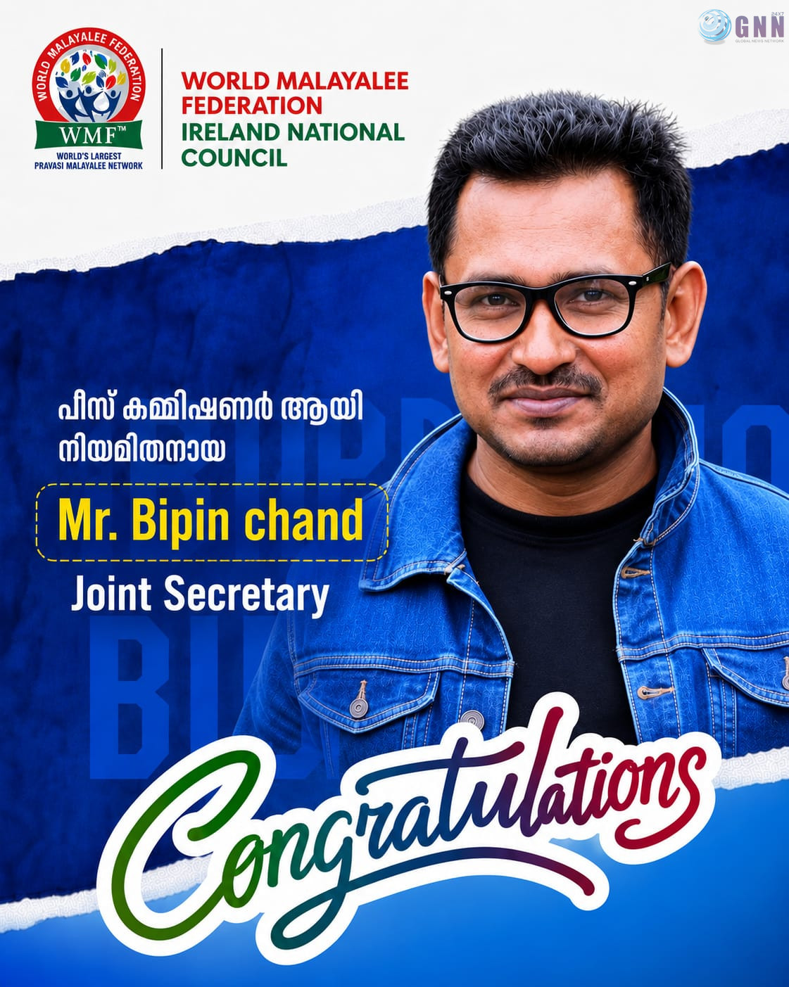 വേൾഡ് മലയാളി ഫെഡറേഷൻ അയർലണ്ട് നാഷണൽ കൗൺസിലിന്റെ ജോയിന്റ് സെക്രട്ടറി ബിപിൻ ചാന്ദ് പീസ് കമ്മിഷണറായി നിയമിതനായി