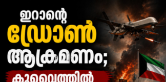 ഇറാന്റെ ഡ്രോൺ ആക്രമണം; കുവൈത്തിൽ ഇന്ത്യക്കാരന് ദാരുണാന്ത്യം