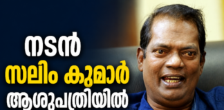 നടൻ സലിം കുമാർ ആശുപത്രിയിൽ; ഗുരുതരാവസ്ഥയിലെന്ന് റിപ്പോർട്ട്
