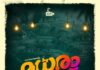 സന്തോഷ് ഇടുക്കിയുടെ ‘മധുരം വെപ്പ് ‘ ആരംഭിച്ചു