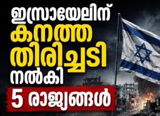 കടുത്ത ഉപരോധം; ഇസ്രായേലിന് കനത്ത തിരിച്ചടി നല്കി 5 രാജ്യങ്ങൾ
