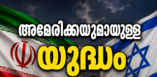 അമേരിക്കയുമായുള്ള യുദ്ധം അവസാനിച്ചെന്ന് ഇറാൻ