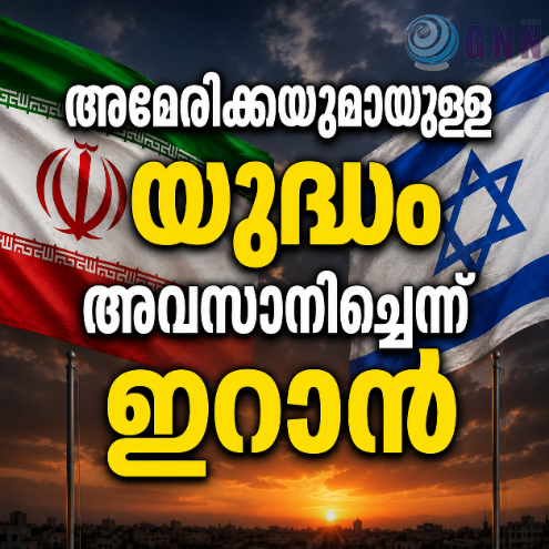 അമേരിക്കയുമായുള്ള യുദ്ധം അവസാനിച്ചെന്ന് ഇറാൻ