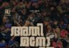 തൊണ്ണൂറ് ദിവസങ്ങളോളം പൂർത്തിയാക്കി അതിമനോഹരം തൊടുപുഴയിൽ പുരോഗമിക്കുന്നു