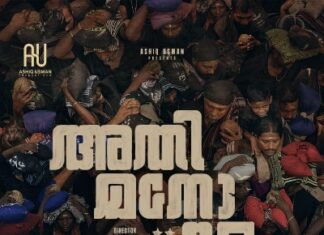 തൊണ്ണൂറ് ദിവസങ്ങളോളം പൂർത്തിയാക്കി അതിമനോഹരം തൊടുപുഴയിൽ പുരോഗമിക്കുന്നു