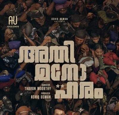 തൊണ്ണൂറ് ദിവസങ്ങളോളം പൂർത്തിയാക്കി അതിമനോഹരം തൊടുപുഴയിൽ പുരോഗമിക്കുന്നു